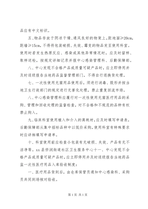 街道社区卫生服务中心各项管理制度.docx