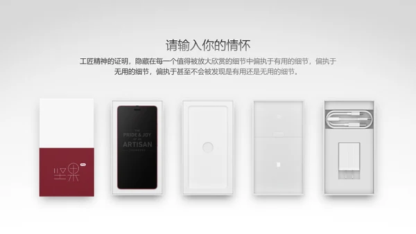 锤子手机坚果Pro情怀通用PPT模板