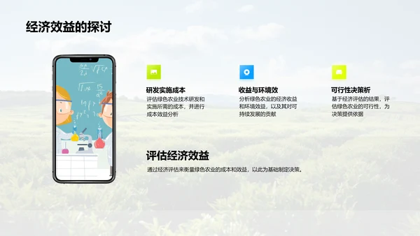 深析绿色农业