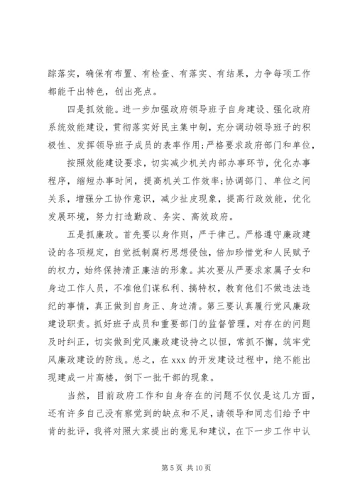 区长民主生活会发言提纲.docx