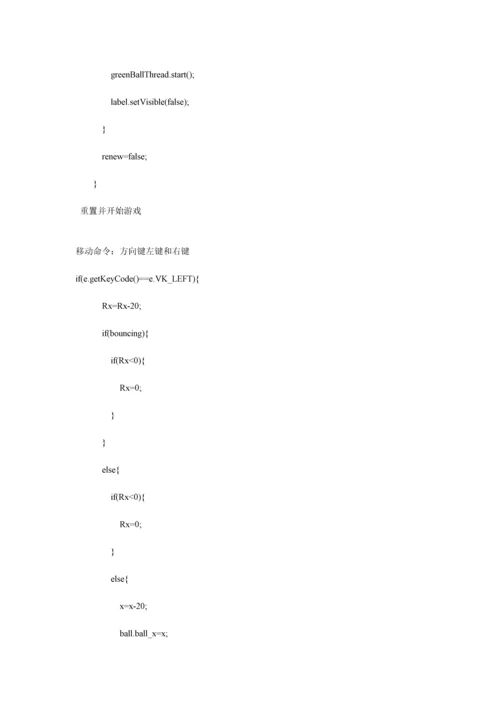打砖块JAVA课程设计报告.docx