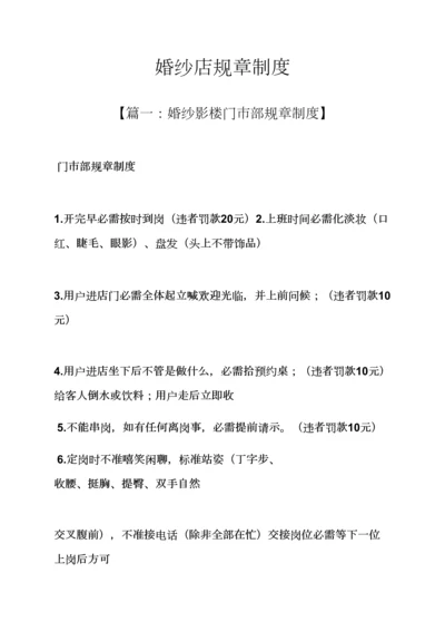 婚纱店专项规章新规制度.docx