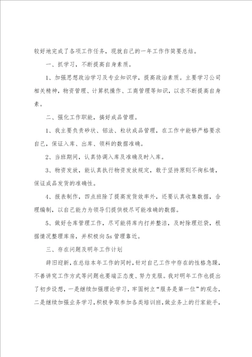 2022年度工作总结范文