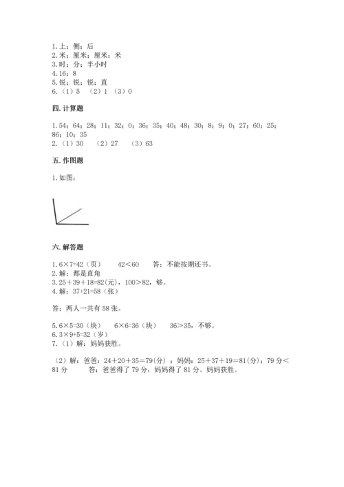 人教版二年级上册数学期末考试试卷含答案（名师推荐）.docx