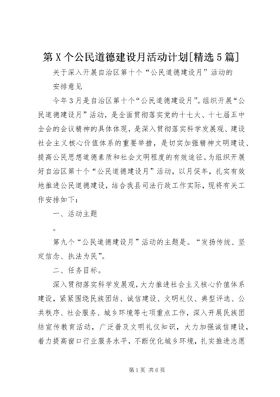 第X个公民道德建设月活动计划[精选5篇] (4).docx