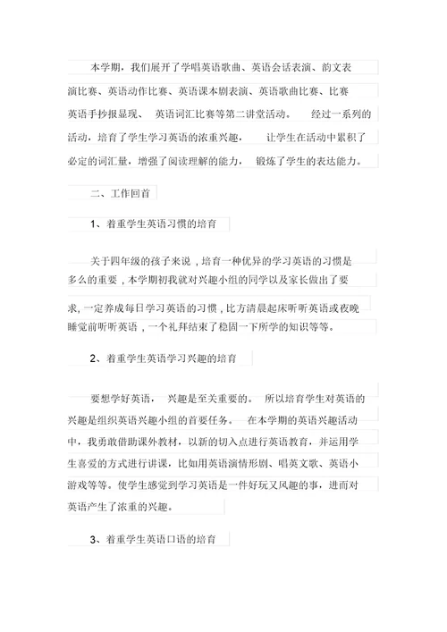 英语兴趣小组活动总结