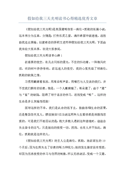 假如给我三天光明读书心得精选优秀文章