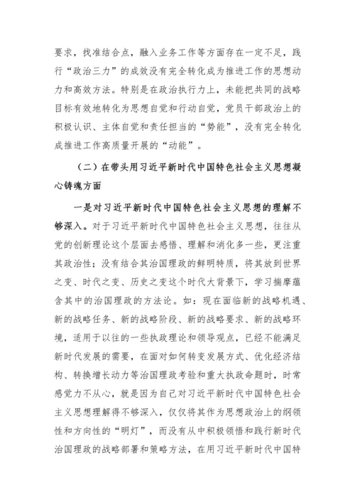 【民主生活会】2022年民主生活会（六个带头）对照检查材料10篇.docx