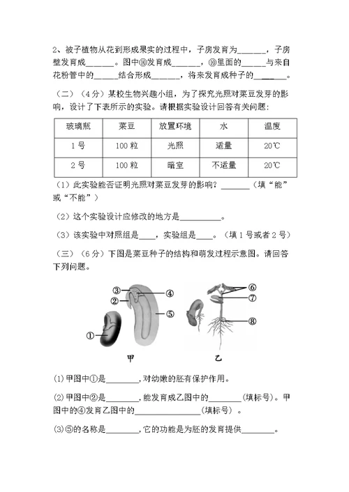 七年级生物试题带答案(共7页)