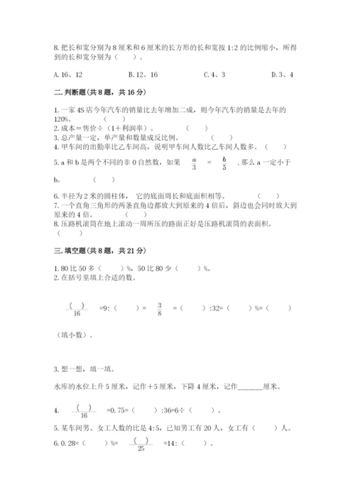 北京版六年级下册数学期末测试卷精品（历年真题）.docx