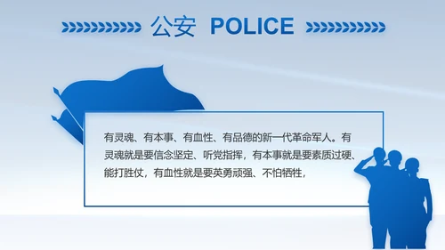 蓝色大气公安警察简介动态PPT