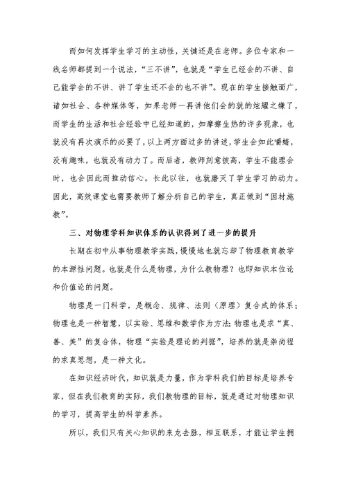 国培研修反思与感想
