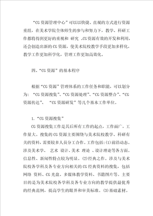 商业设计中“资源的运用与艺术学科的数码艺术化