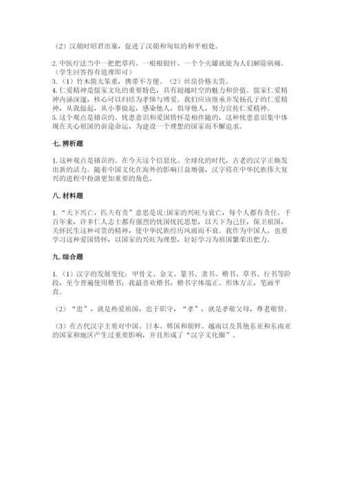 五年级上册道德与法治第四单元骄人祖先 灿烂文化测试卷【能力提升】.docx
