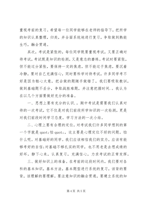 半期考试国旗下讲话3篇.docx