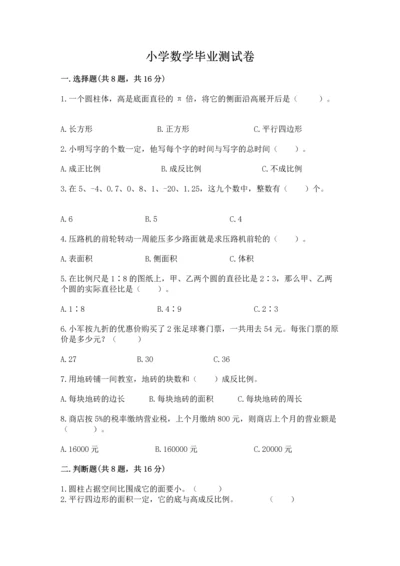 小学数学毕业测试卷带答案（达标题）.docx