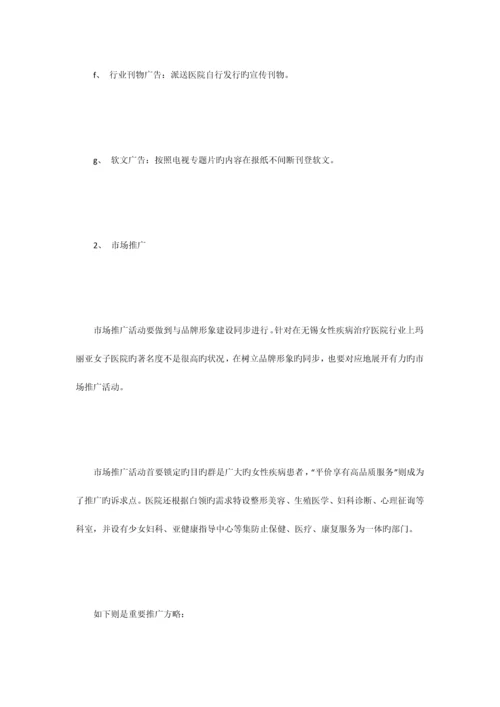 明星代言医院活动全程策划案.docx