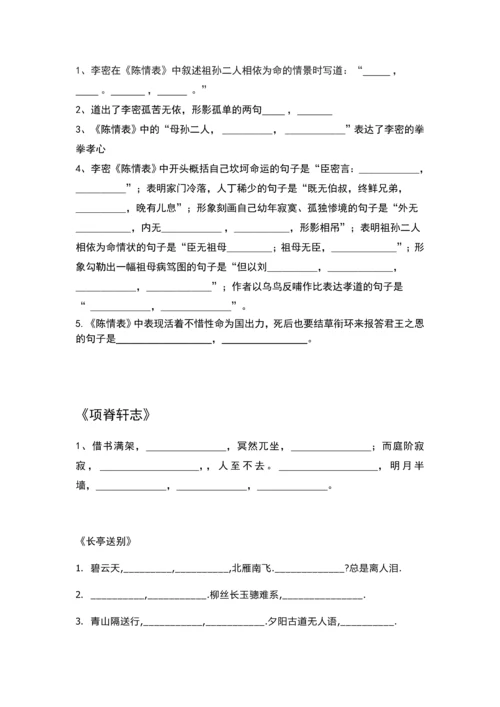 苏教版高中语文情景式默写(全)：必修一到必修五(附答案).docx