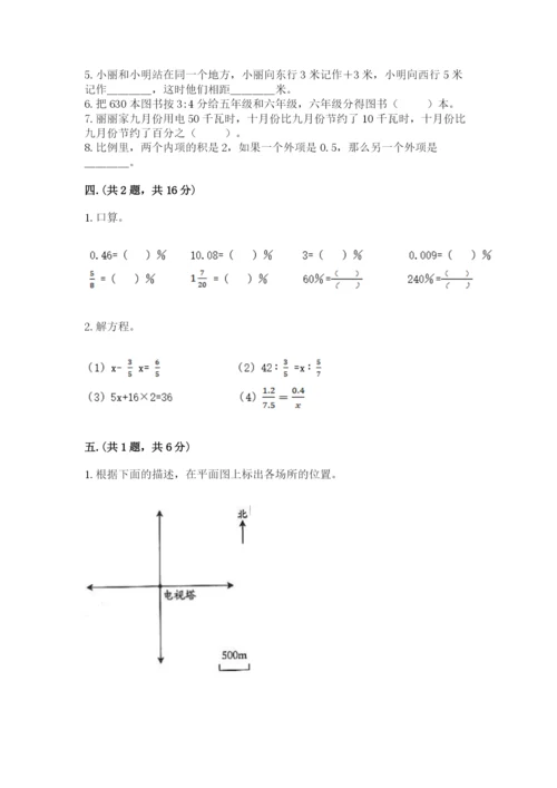 小学六年级数学期末自测题附答案【夺分金卷】.docx