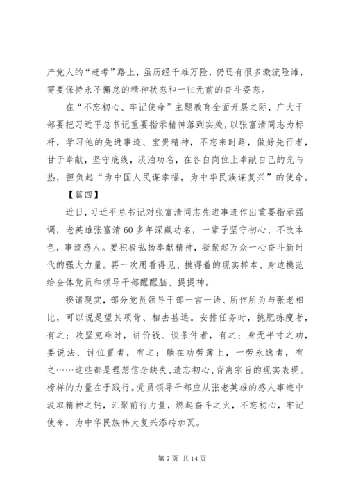 学习张富清同志先进事迹心得体会六篇.docx