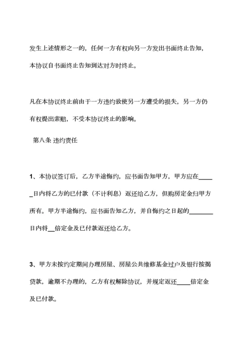 合同范本之徐州二手房买卖合同.docx