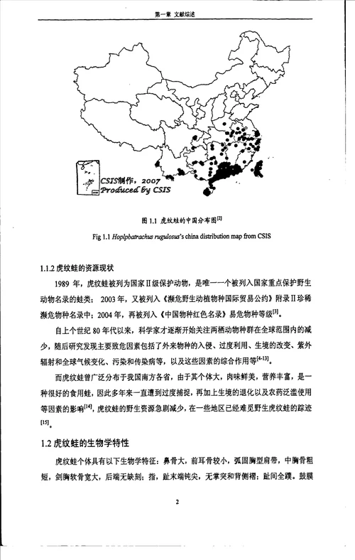 浙江楠estssr标记开发及天然种群遗传多样性研究