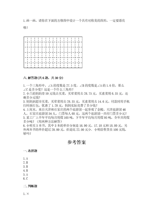 小学四年级下册数学期末测试卷附参考答案（考试直接用）