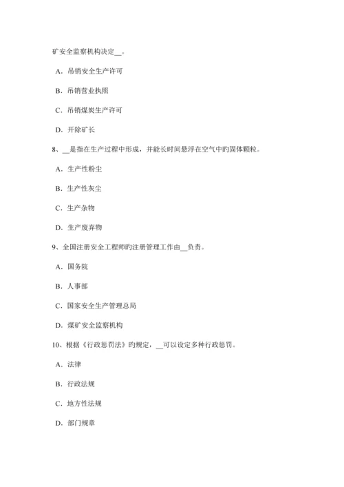 2023年山西省上半年安全工程师安全生产法法的概念、特征和分类试题.docx