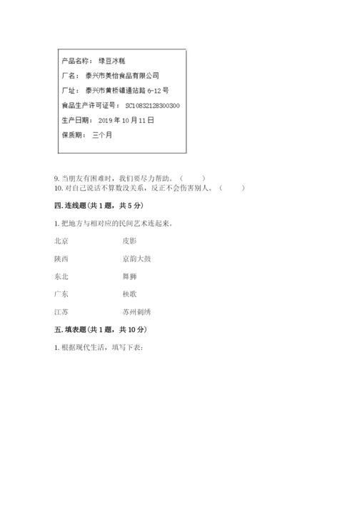 部编版四年级下册道德与法治期末测试卷及完整答案【精选题】.docx