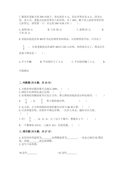 北师大版六年级下册数学 期末检测卷【综合卷】.docx