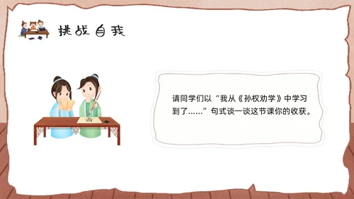 棕色卡通孙权劝学人教版初中七年级语文下册PPT课件PPT模板人教版初中语文七年级下册课件