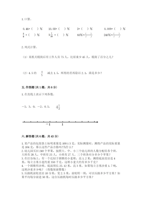 沪教版小学数学六年级下册期末检测试题含答案（突破训练）.docx