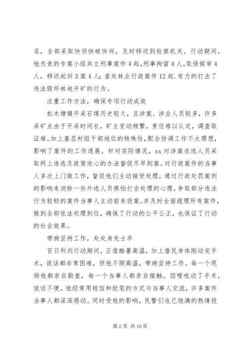 公安民警利剑行动先进事迹材料 (2).docx