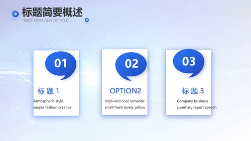 蓝色科技感大数据科技商务PPT