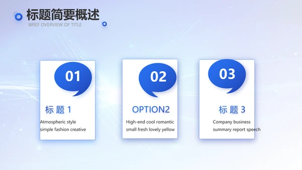 蓝色科技感大数据科技商务PPT