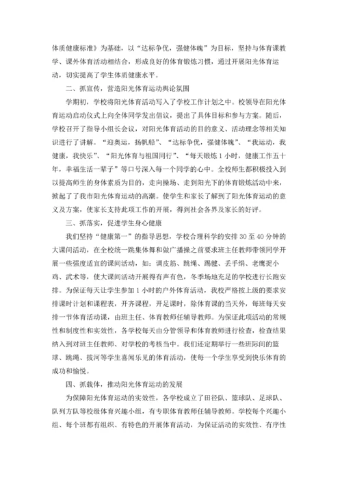 校园阳光大课间体育活动总结5篇.docx