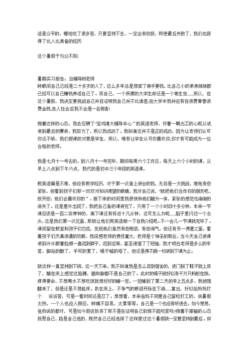 辅导班老师实习日记8篇