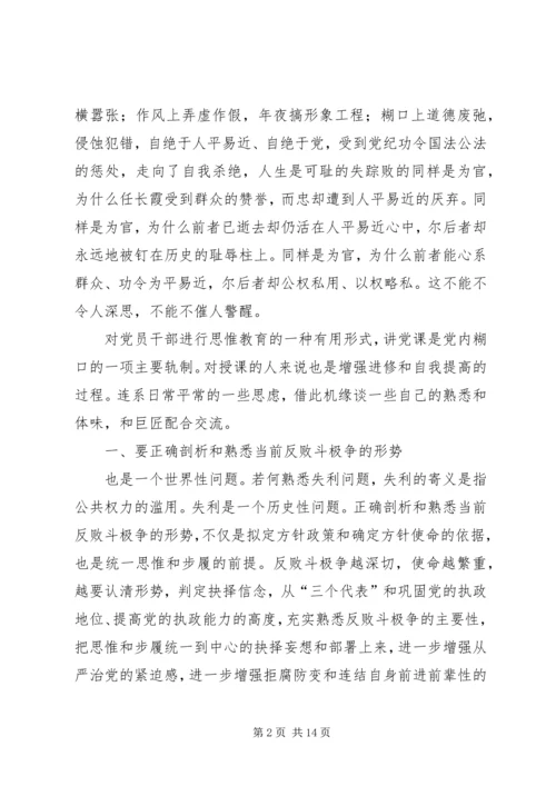 关于反腐倡廉学习感受参考.docx