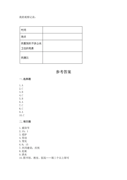 部编版二年级上册道德与法治 期末测试卷含答案【夺分金卷】.docx