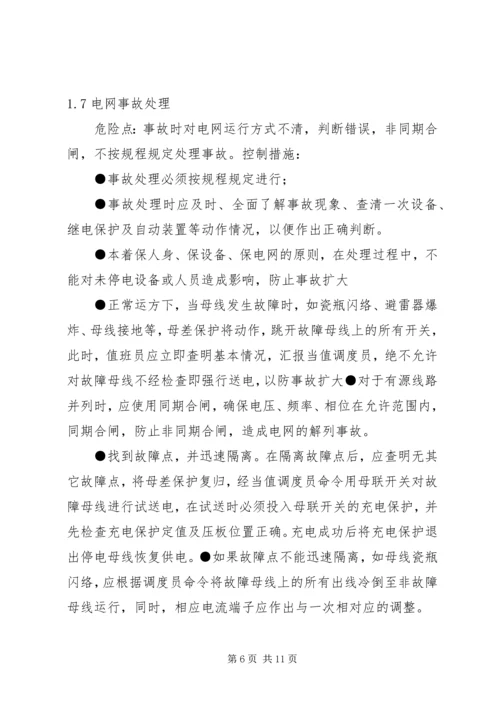 变电运行工作检查调研报告.docx