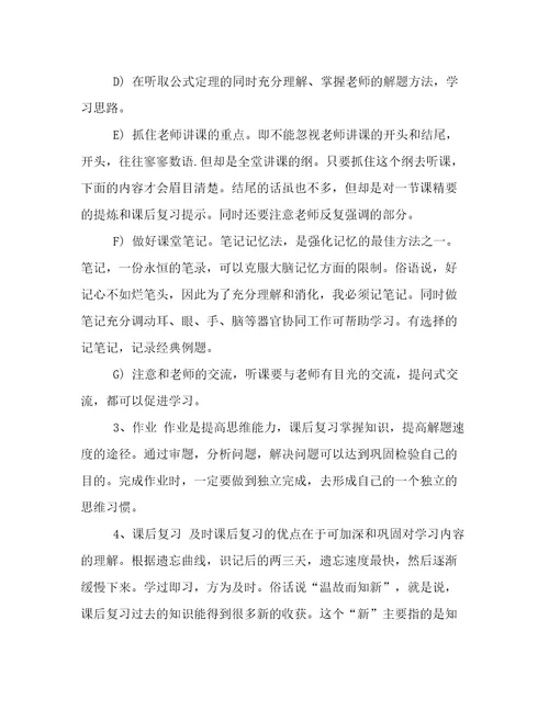 2023最新高中学习计划书参考范文倾情整理