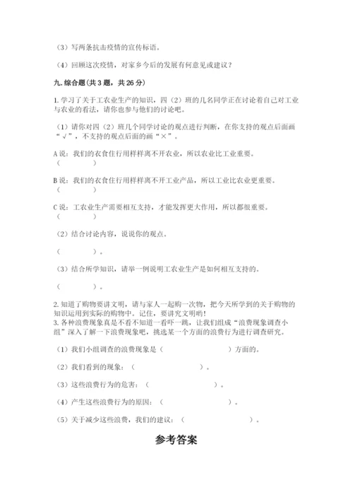 部编版四年级下册道德与法治期末测试卷精品【满分必刷】.docx