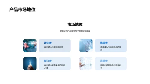 研究成果及商业价值PPT模板