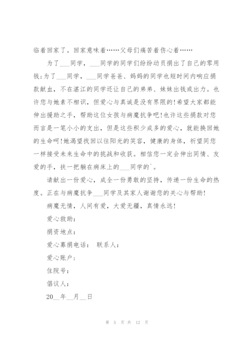 实用的爱心捐款倡议书范文汇编9篇.docx