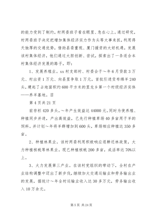 小学基层组织建设年典型经验汇报材料(多篇).docx