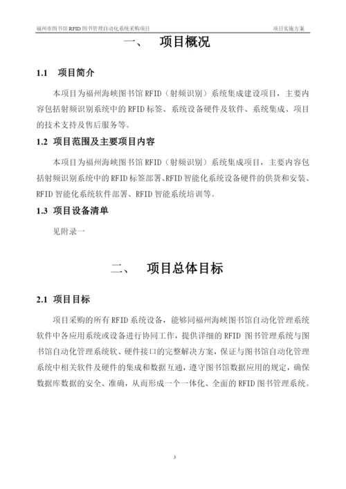 图书馆RFID图书管理自动化系统采购项目实施方案.docx