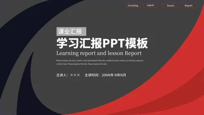 红黑简约风学习汇报PPT模板