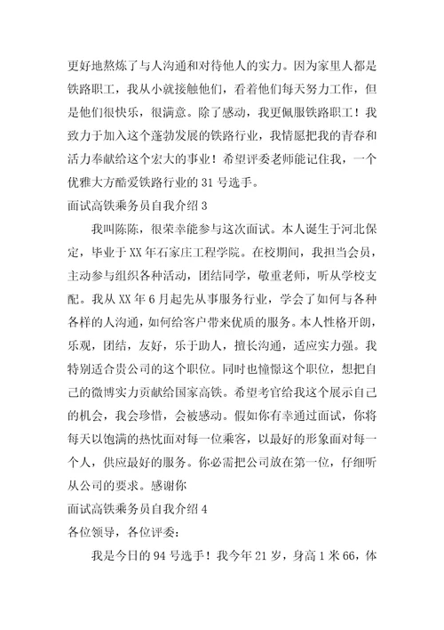 面试高铁乘务员自我介绍