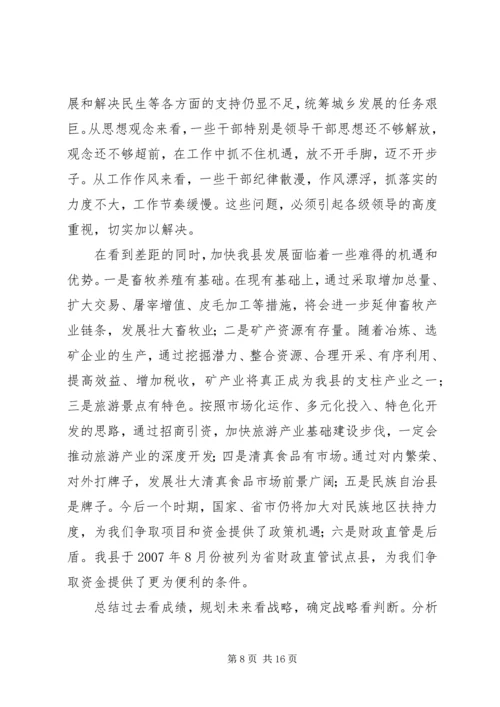 县委全委扩大会议报告会讲话.docx