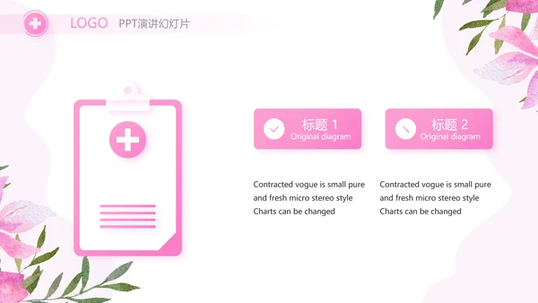 粉色水彩风护士节护士述职报告动态PPT模板